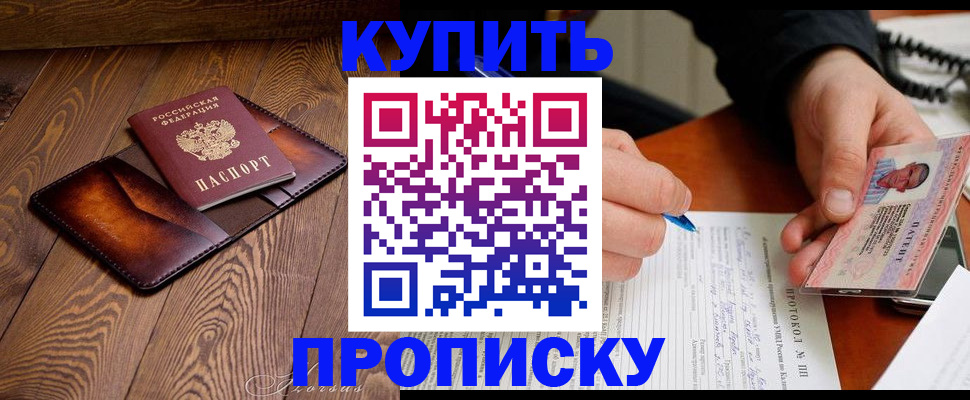 прописка 2025 в Лянторе