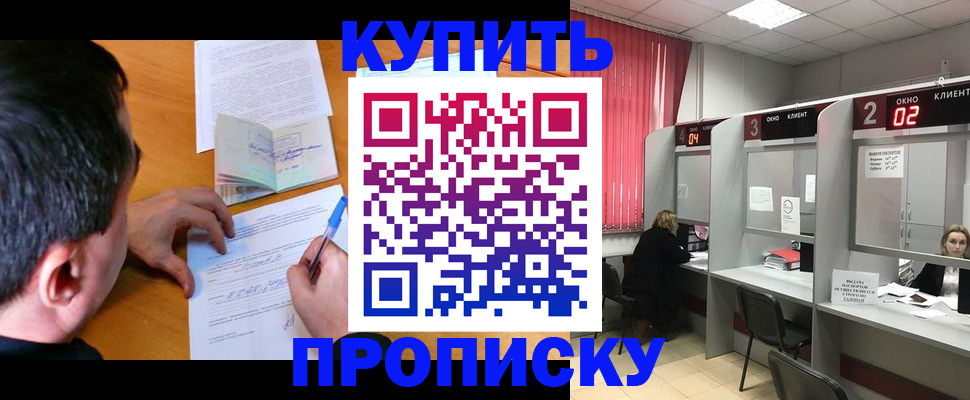 прописка от собственника в Лянторе